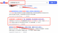 長春市*園景觀裝飾工程有限公司關鍵詞推廣網優化公司