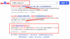 無(wú)錫市*新針紡織有限公司網(wǎng)站排名保證在首頁(yè)效果