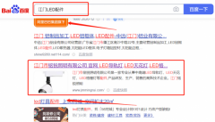 江門市*銳照明有限公司百度關(guān)鍵詞排名讓網(wǎng)站輕松覆蓋在搜索引擎