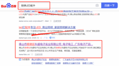 佛山市順德區科*電子實業有限公司百度關鍵詞排名整合營銷推廣