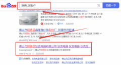 佛山市順德區*克電器有限公司百度關鍵詞排名屏營銷+精準獲客