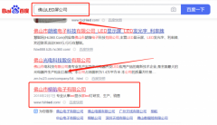 佛山市柳*電子有限公司網(wǎng)絡營銷到首頁無排名不收費