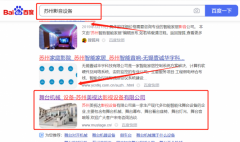 蘇州美*達影視設備有限公司百度排名到首頁無排名不收費