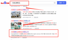 無(wú)錫浦*（中新）金屬制品有限公司關(guān)鍵詞排名最快上詞效果展示