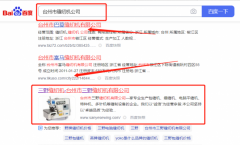 臺州森*縫紉機有限公司SEO優化到首頁按天扣費