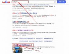 新余創*環保科技有限責任公司網站優化最快上詞效果展示