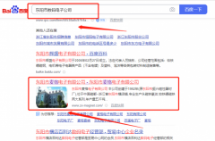 東陽市麥*電子有限公司SEO優化保證在首頁效果
