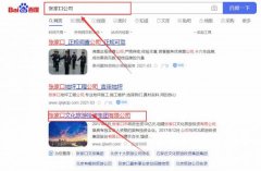 張家口文*旅游投資集團網站優化到首頁按天扣費