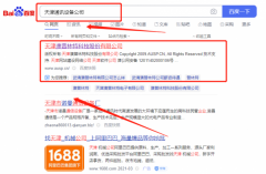 澳*林特(天津)新材料科技有限公司優化排名到首頁無排名不收費