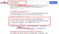 保定市遠(yuǎn)*汽車(chē)配件有限公司萬(wàn)詞霸屏讓網(wǎng)站輕松覆蓋在搜索引擎