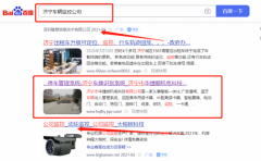 濟寧市*捷順機電科技有限公司百度關鍵詞排名快上詞效果展示
