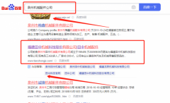 福建*中機械科技股份有限公司新站排名營銷優(yōu)化公司