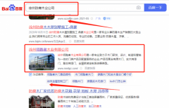 徐州領*者木業有限公司快速排名營銷優化公司