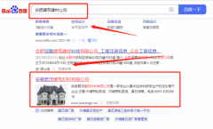 安徽君*建筑材料有限公司百度排名營(yíng)銷優(yōu)化公司