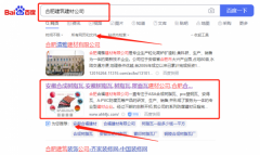 合肥*福建材有限公司百度排名品牌營銷策劃機(jī)構(gòu)