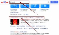 綏化市宏*米業有限公司關鍵詞推廣參考網站