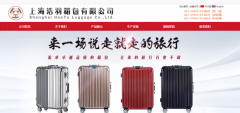 上海浩*箱包有限公司網(wǎng)站建設(shè)制作設(shè)計(jì)案例欣賞