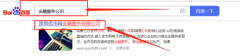 深圳優*網金融服務有限公司關鍵詞排名案例欣賞