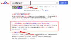 大連藝*園藝設(shè)施有限公司網(wǎng)絡(luò)營(yíng)銷效果展示