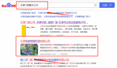 天津信*智能科技有限公司百度關鍵詞排名參考網(wǎng)站