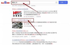 舞鋼市三*物資有限責任公司網站優化到首頁按天扣費