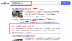 宿遷大*城市智能科技有限公司網站SEO優化到首頁無排名不收費