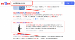 宿遷沃*智能設備有限公司網站SEO優化營銷+精準獲客