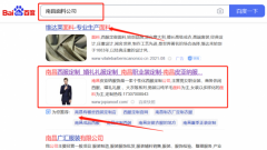 南昌皮*納服飾有限公司關鍵詞推廣參考網(wǎng)站