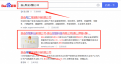 唐山*銳科技有限公司網站SEO優化品牌營銷策劃機構