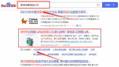 泉州市*翔嬰兒用品有限公司整站優化營銷+精準獲客