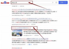 府谷縣方*鎂業有限責任公司百度關鍵詞排名最快上詞效果展示