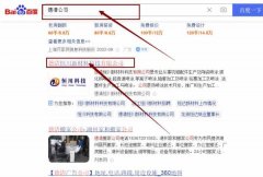 德清恒*新材料科技有限公司網站優化排名效果展示