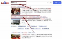 景德鎮*行天下有限公司網站優化到首頁按天扣費