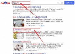 北京老*匠飾品有限公司網絡營銷到首頁無排名不收費