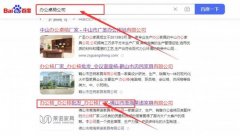 佛山市南*萊諾家具有限公司網站優化保證在首頁效果