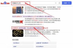 南京帝*標牌制作有限公司百度關鍵詞排名最快上詞效果展示