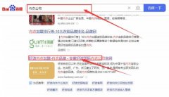 安徽好*國(guó)際內(nèi)衣公司百度關(guān)鍵詞排名整合營(yíng)銷推廣