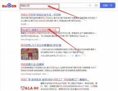 福建忠*飾品有限公司網站推廣保證在首頁效果