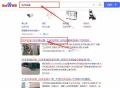 江蘇潔*機(jī)械制造有限公司萬詞霸屏保證在首頁效果