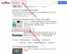寧波福特*凈水設備有限公司百度關鍵詞排名最快上詞效果展示